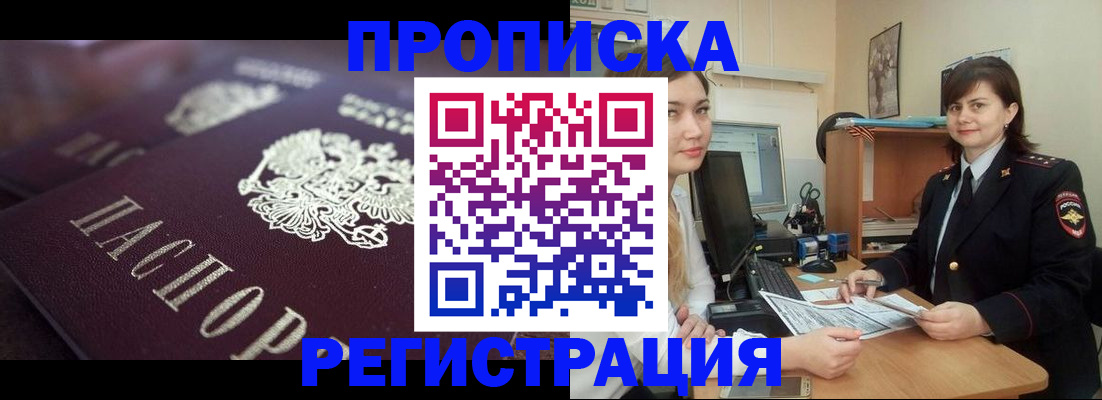 прописка от собственника в Тыве