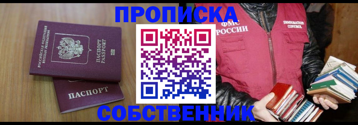 прописка 2025 в Тыве