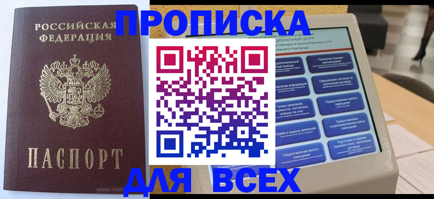 прописка иностранных граждан в Тыве