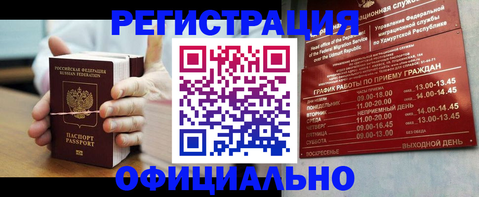 прописка законно в Тыве