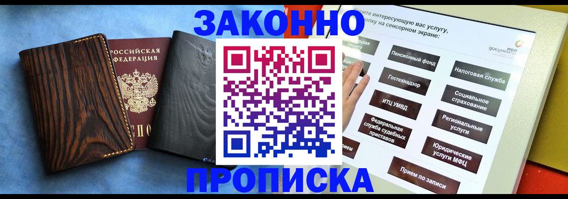 прописка регистрация в Тыве