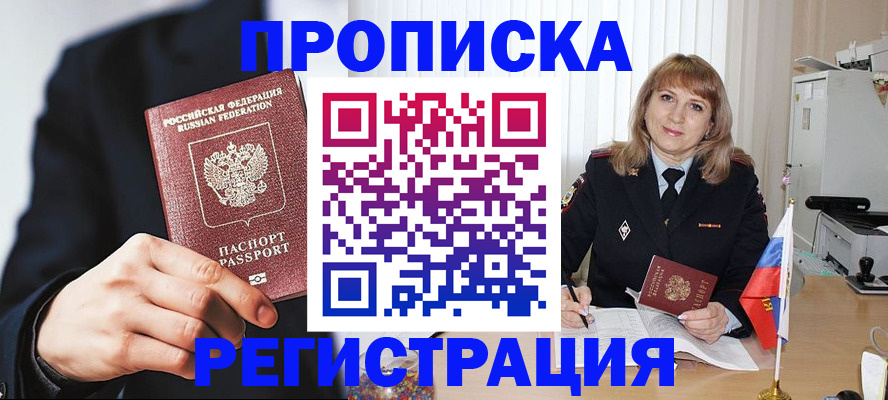 прописка законно в Тыве