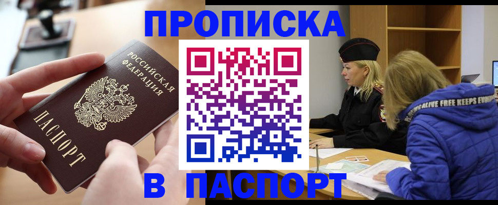 временная регистрация для школы в Тыве