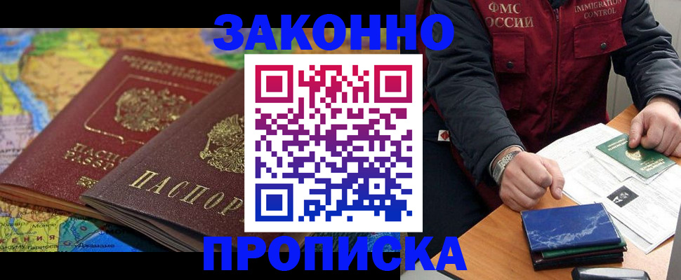 прописка в Тыве
