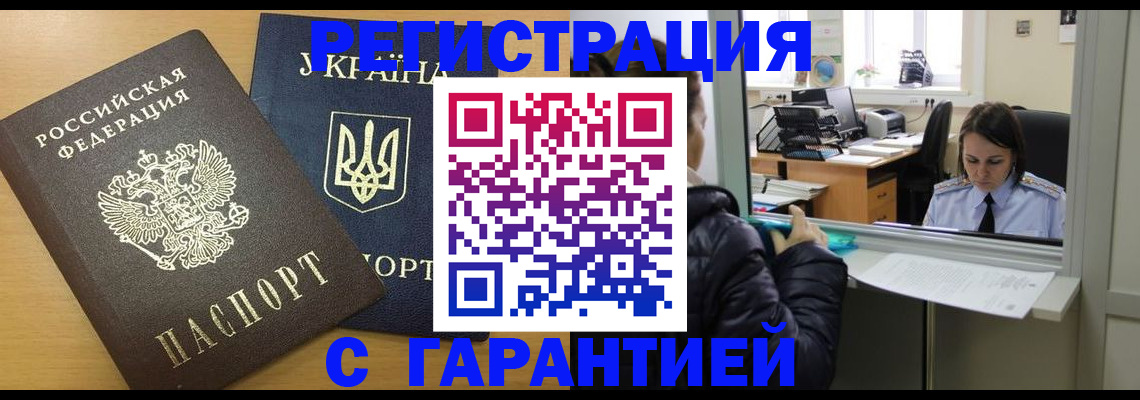 временная регистрация 2025 в Тыве