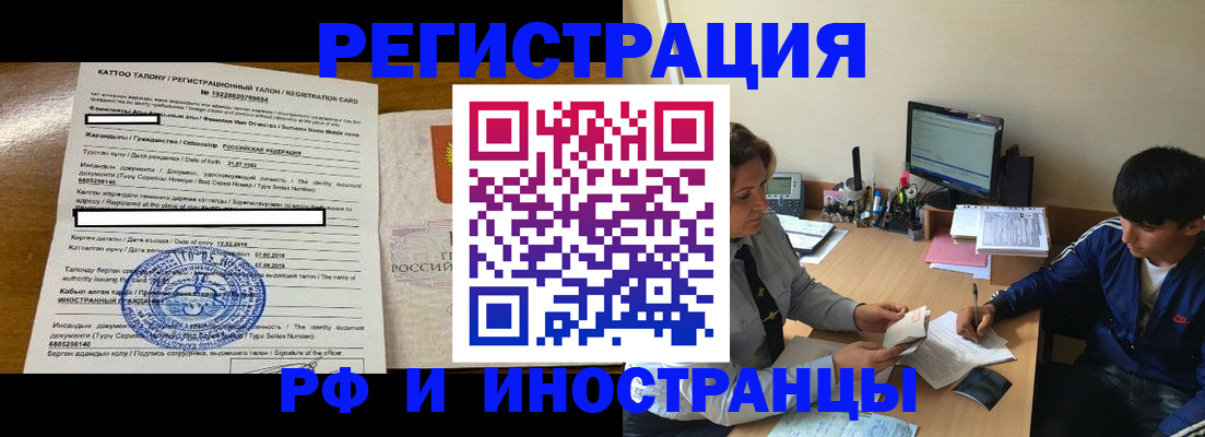 прописка 2025 в Тыве